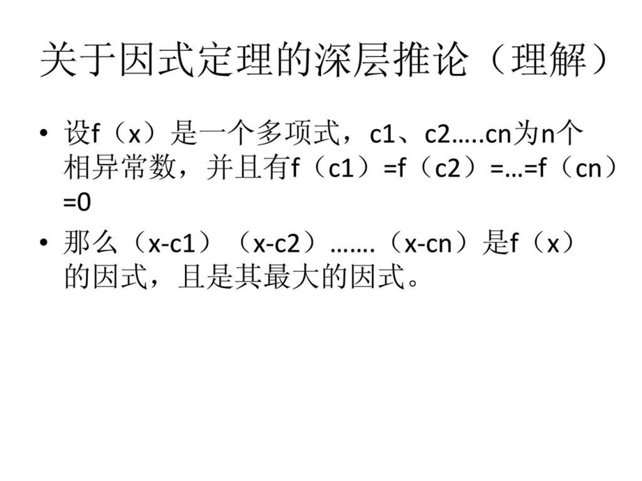 因式定理与余式定理.ppt.ppt_第3页