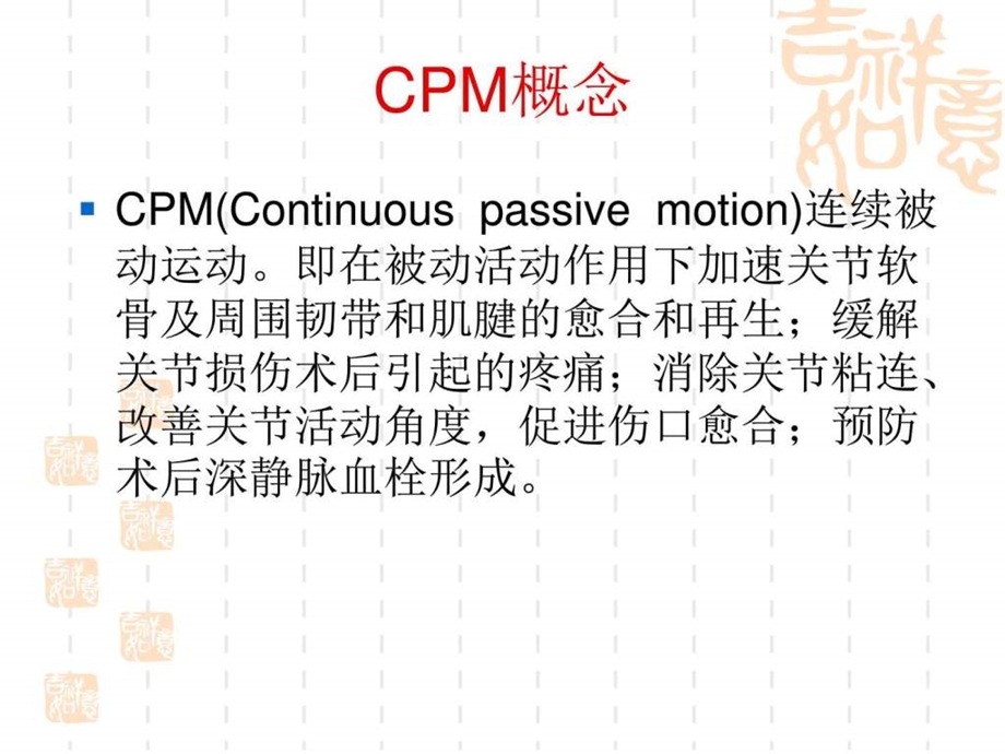 下肢CPM机的使用和注意事项图文.ppt.ppt_第2页