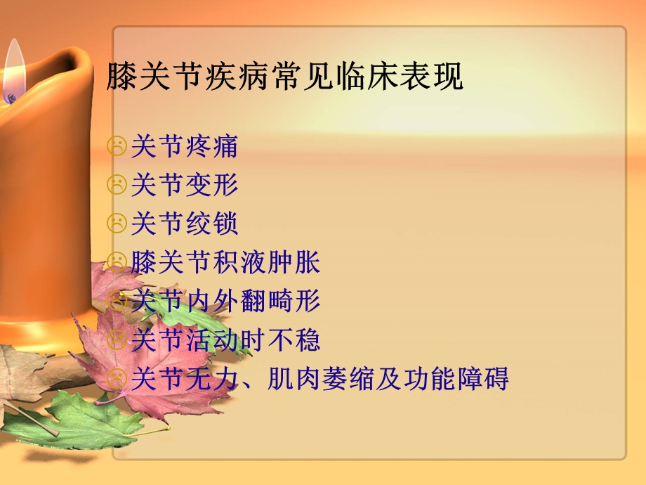 膝关节疾病诊断和治疗.ppt_第2页