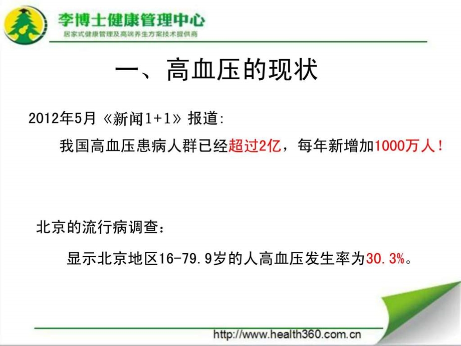 高血压的健康管理.ppt.ppt_第2页