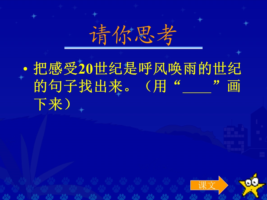 四上《呼风唤雨的世纪》课件.ppt_第3页