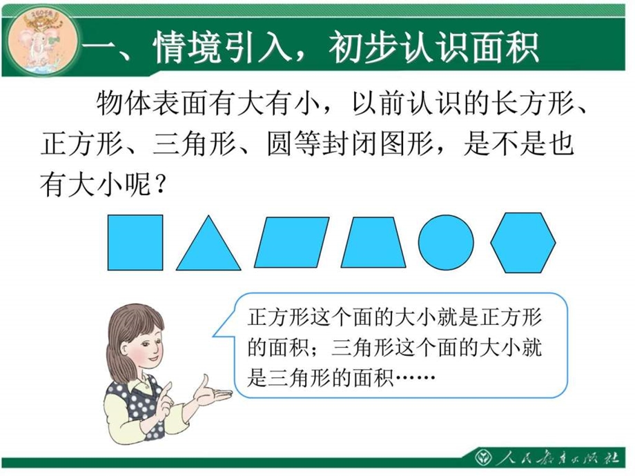 认识面积图文.ppt.ppt_第3页