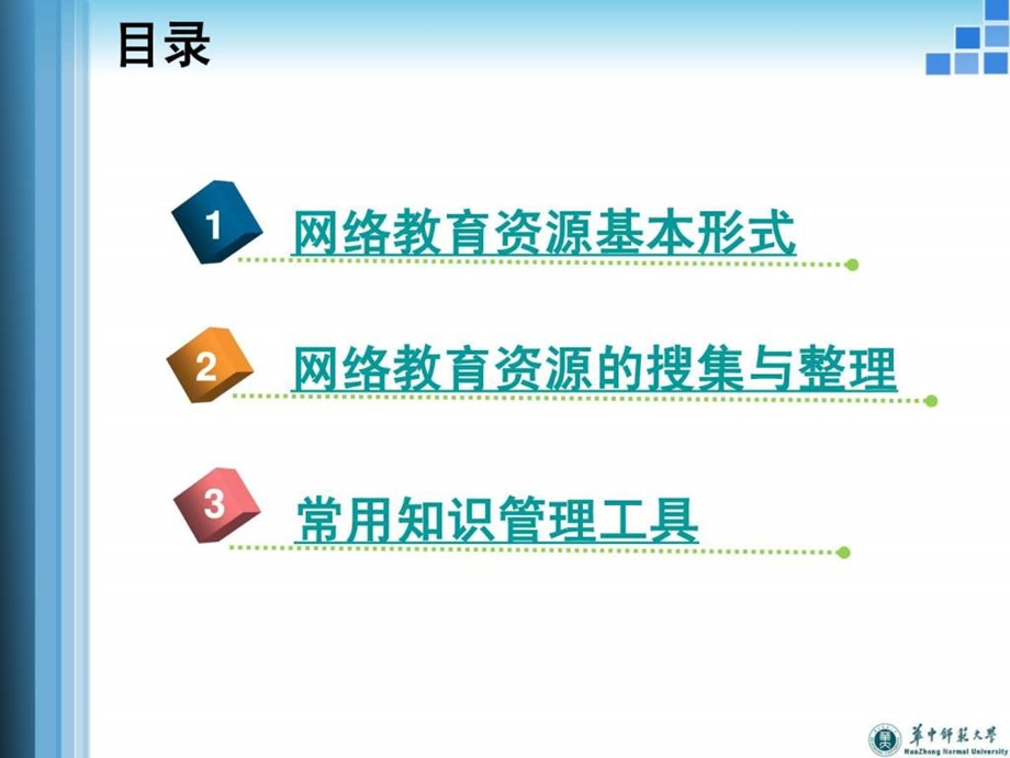 网络资源的搜集与整理.ppt.ppt_第2页