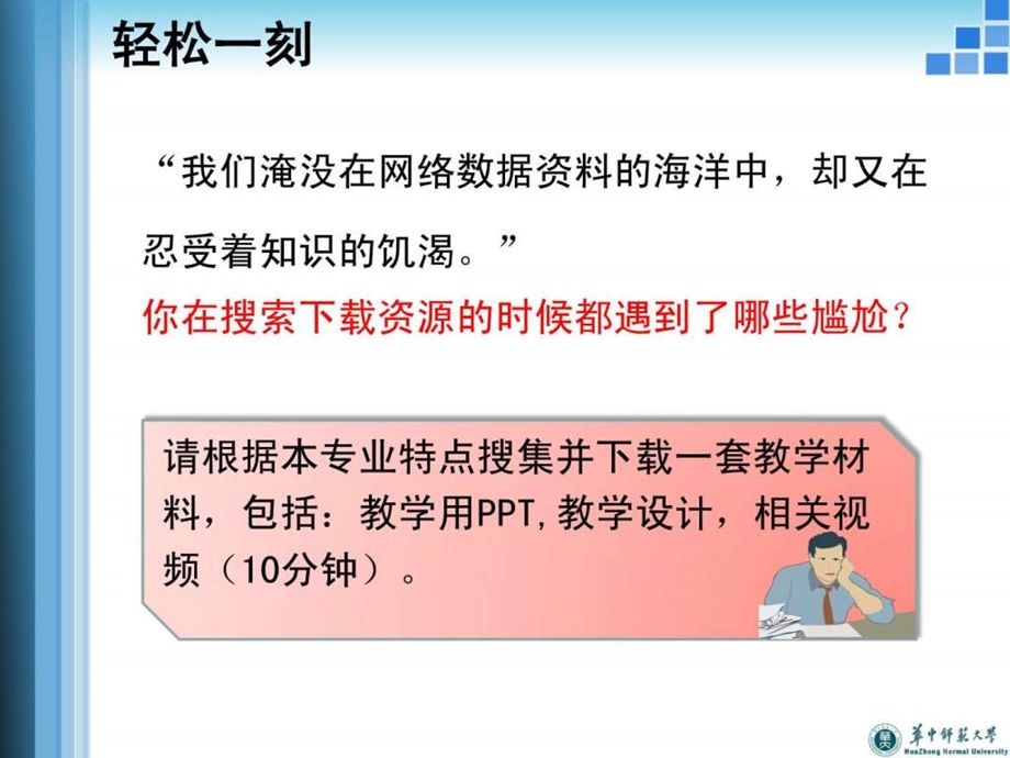 网络资源的搜集与整理.ppt.ppt_第3页