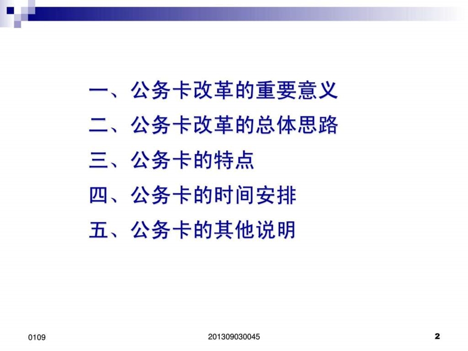 公务卡介绍中国科学软件所财资处6月.ppt_第2页