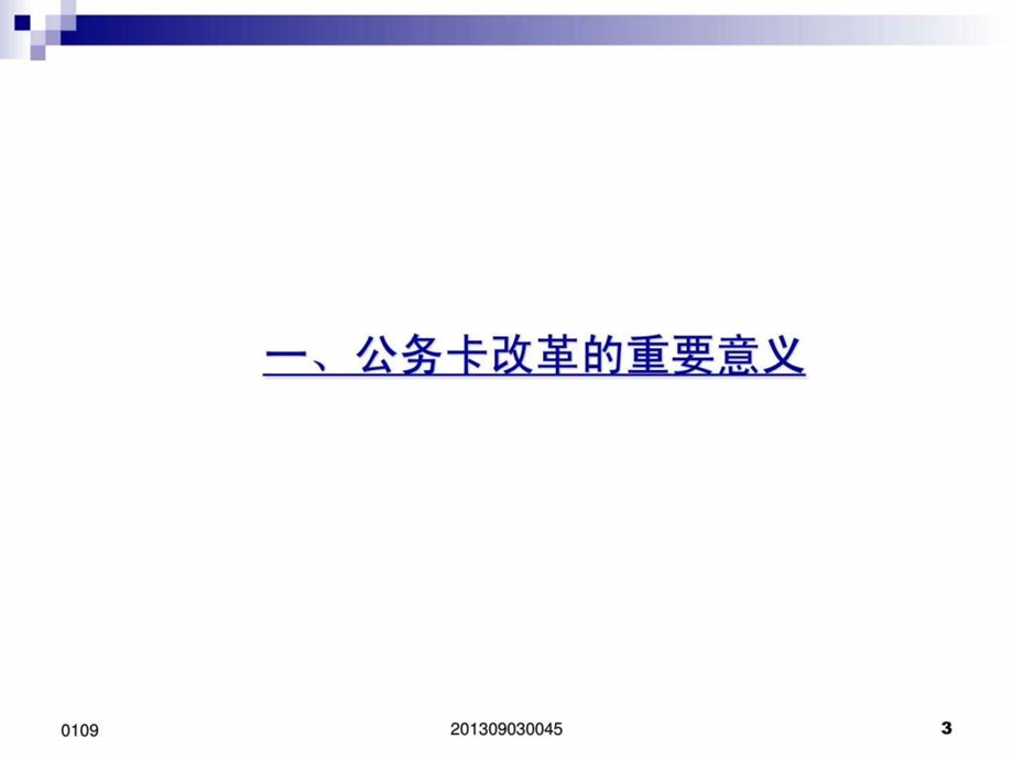 公务卡介绍中国科学软件所财资处6月.ppt_第3页