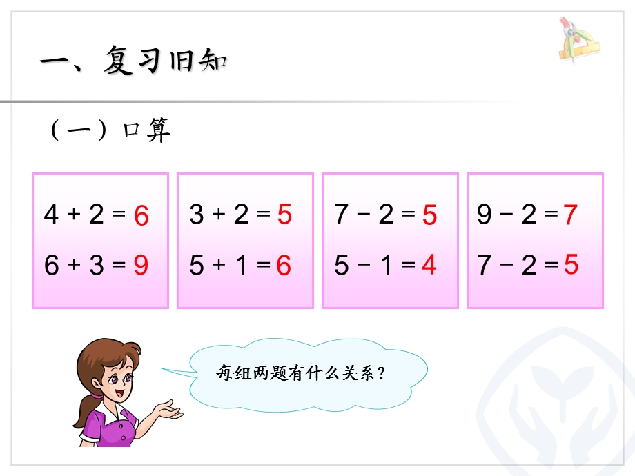 连加连减2.ppt_第3页