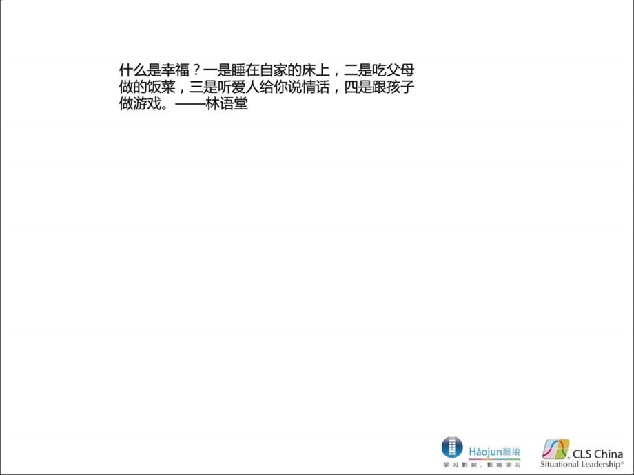 什么是理想生活.ppt.ppt_第3页