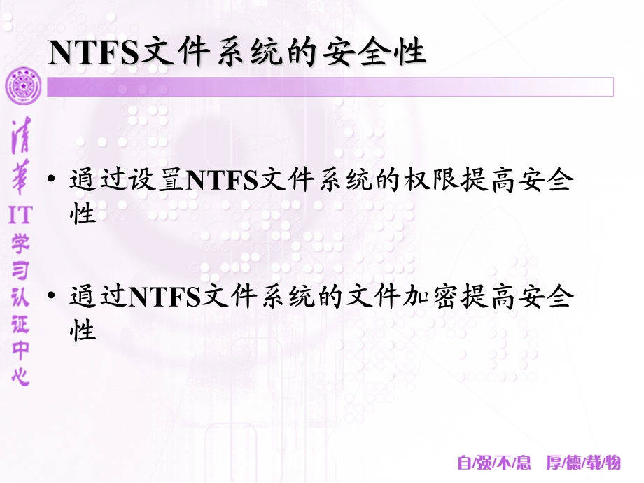 第三章利用NTFS管理数据.ppt_第2页