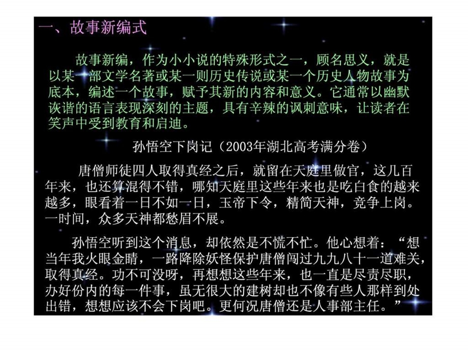 创新作文例说.ppt36.ppt_第1页