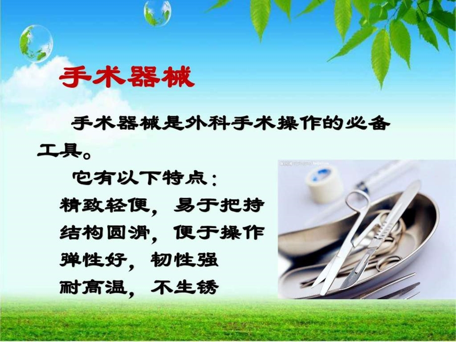 常用的手术器械简介图文.ppt.ppt_第2页