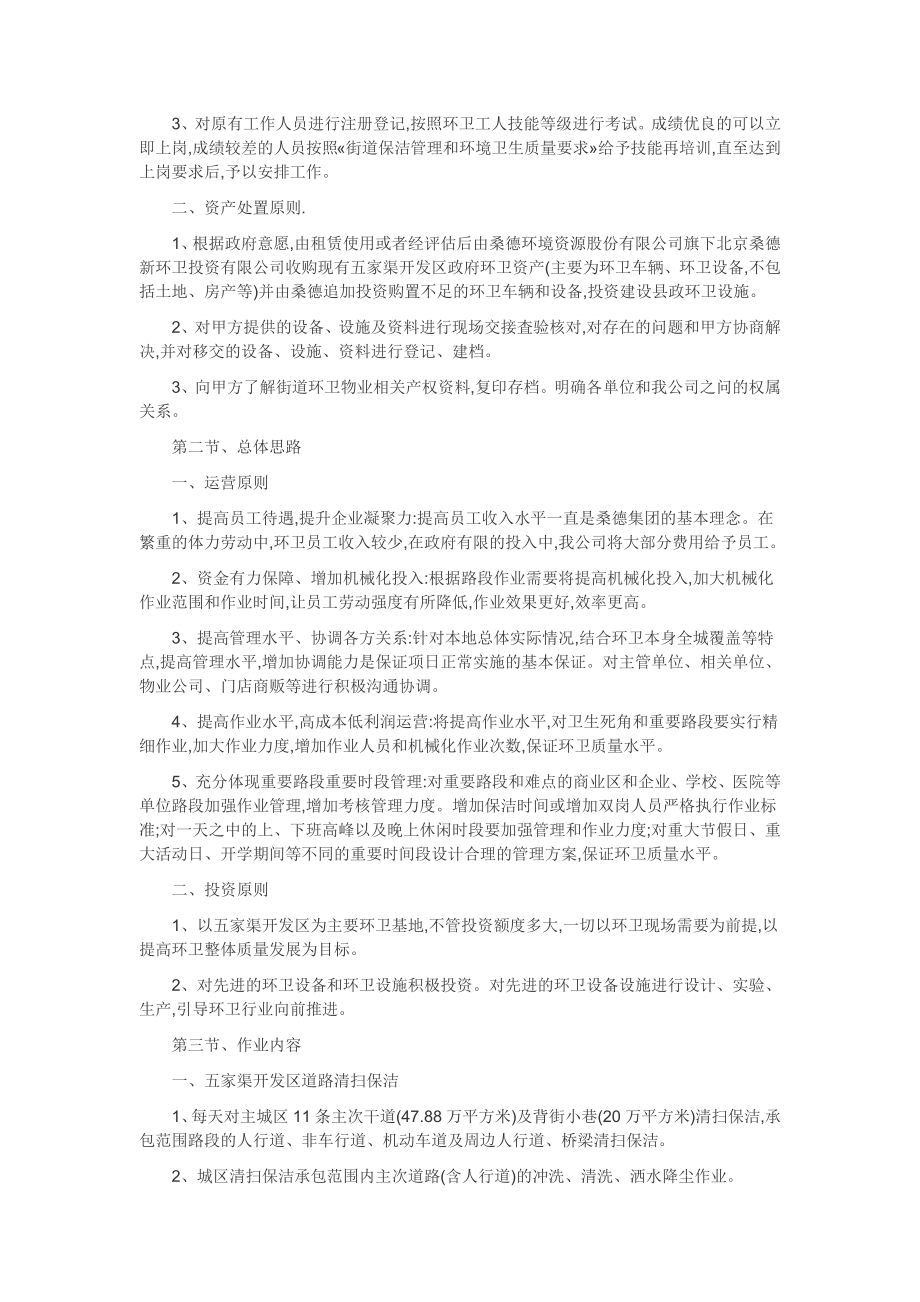 环境卫生清扫保洁作业服务项目实施方案.doc_第3页