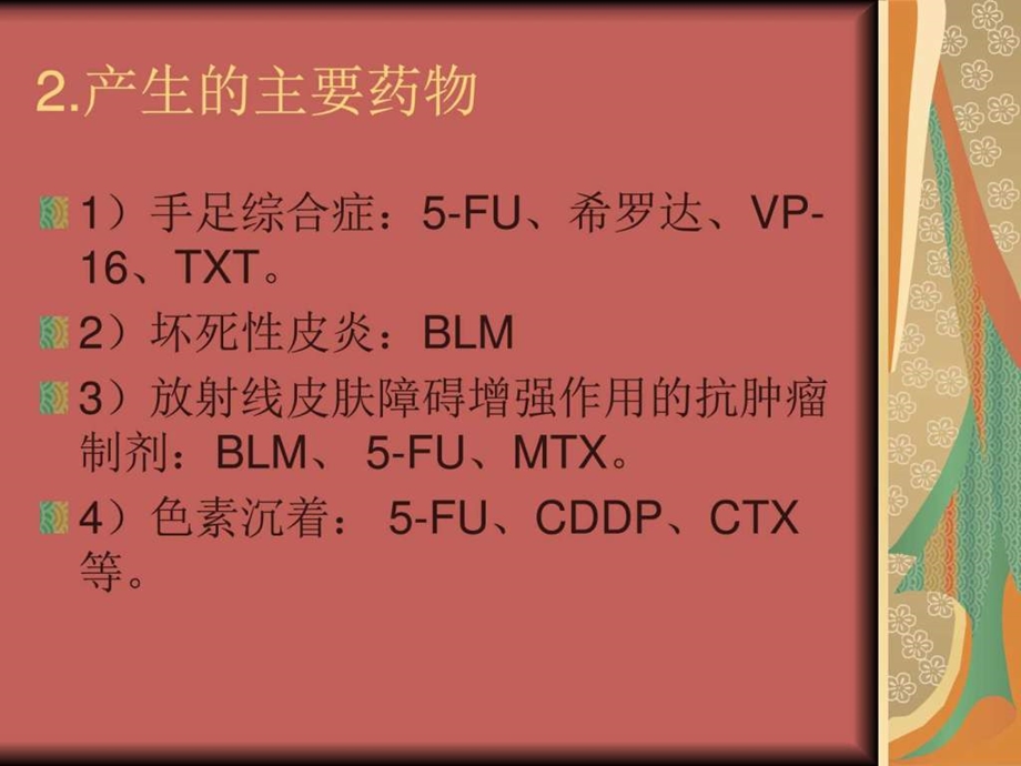 化疗副作用皮肤图文.ppt.ppt_第3页