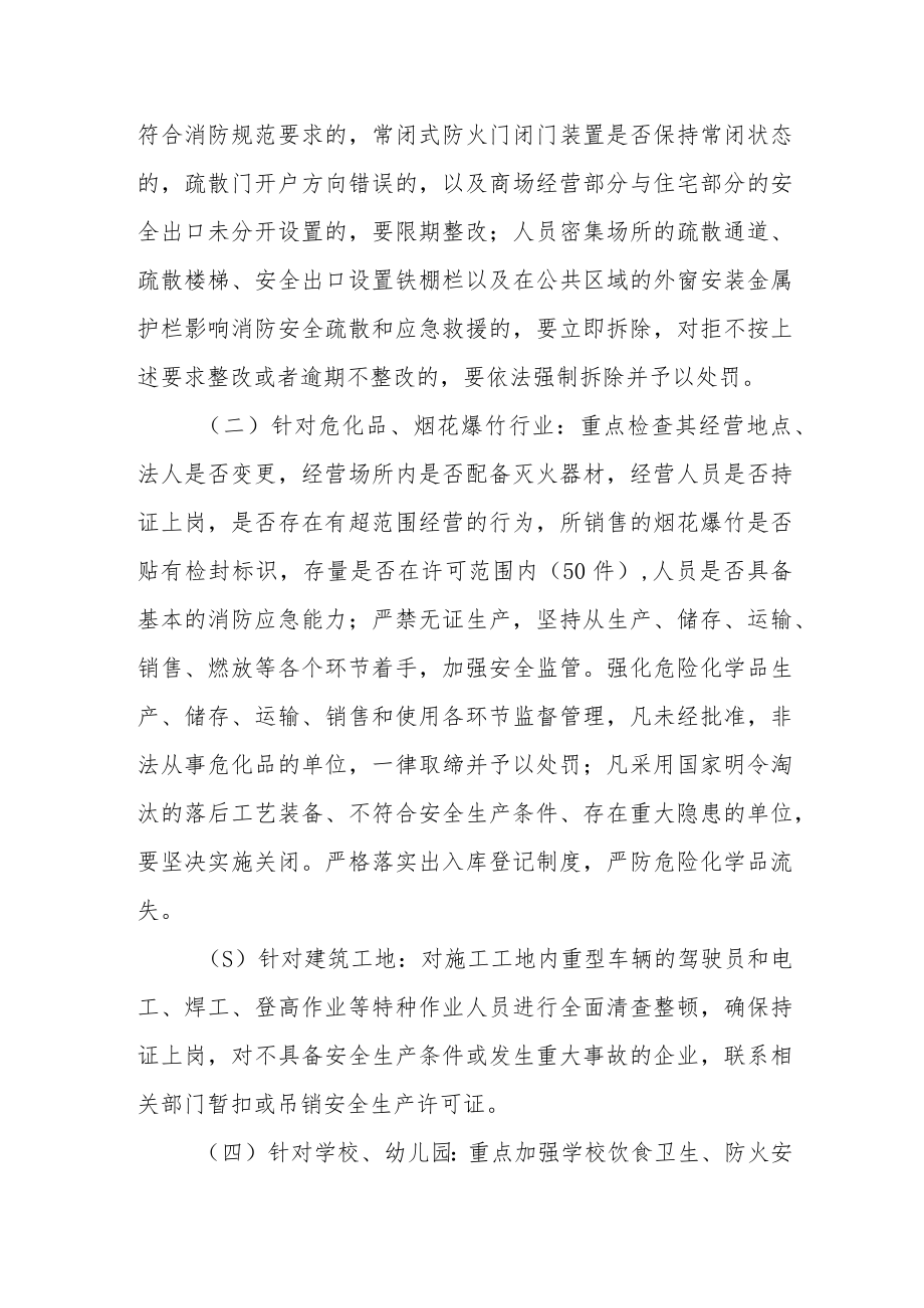 安全整治工作实施方案.docx_第3页