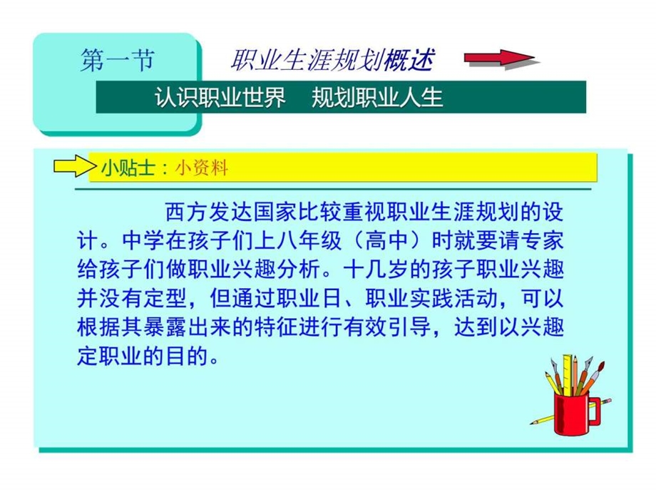 职业生涯规划概述图文NXPowerLite.ppt.ppt_第2页