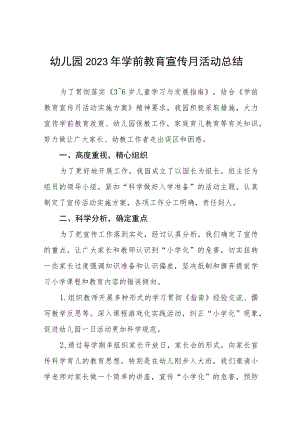 幼儿园2023年学前教育宣传月活动总结报告七篇.docx