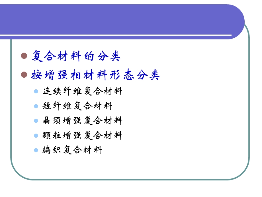 复合材料细观力学.ppt_第3页