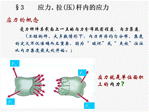 材料力学课件23.ppt