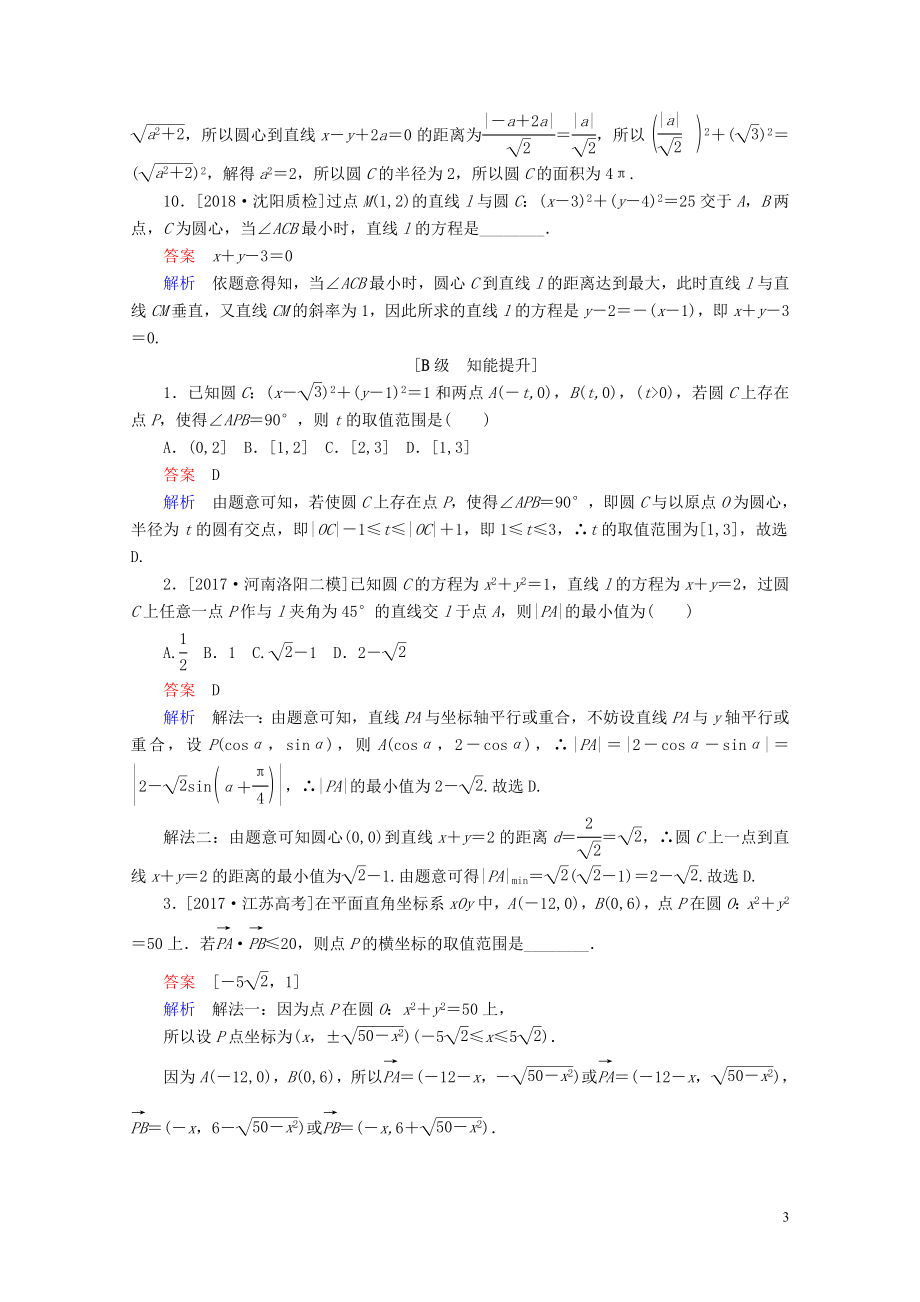 年分练05092272.doc_第3页