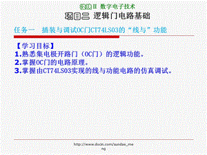 大学课件数字电子技术.ppt