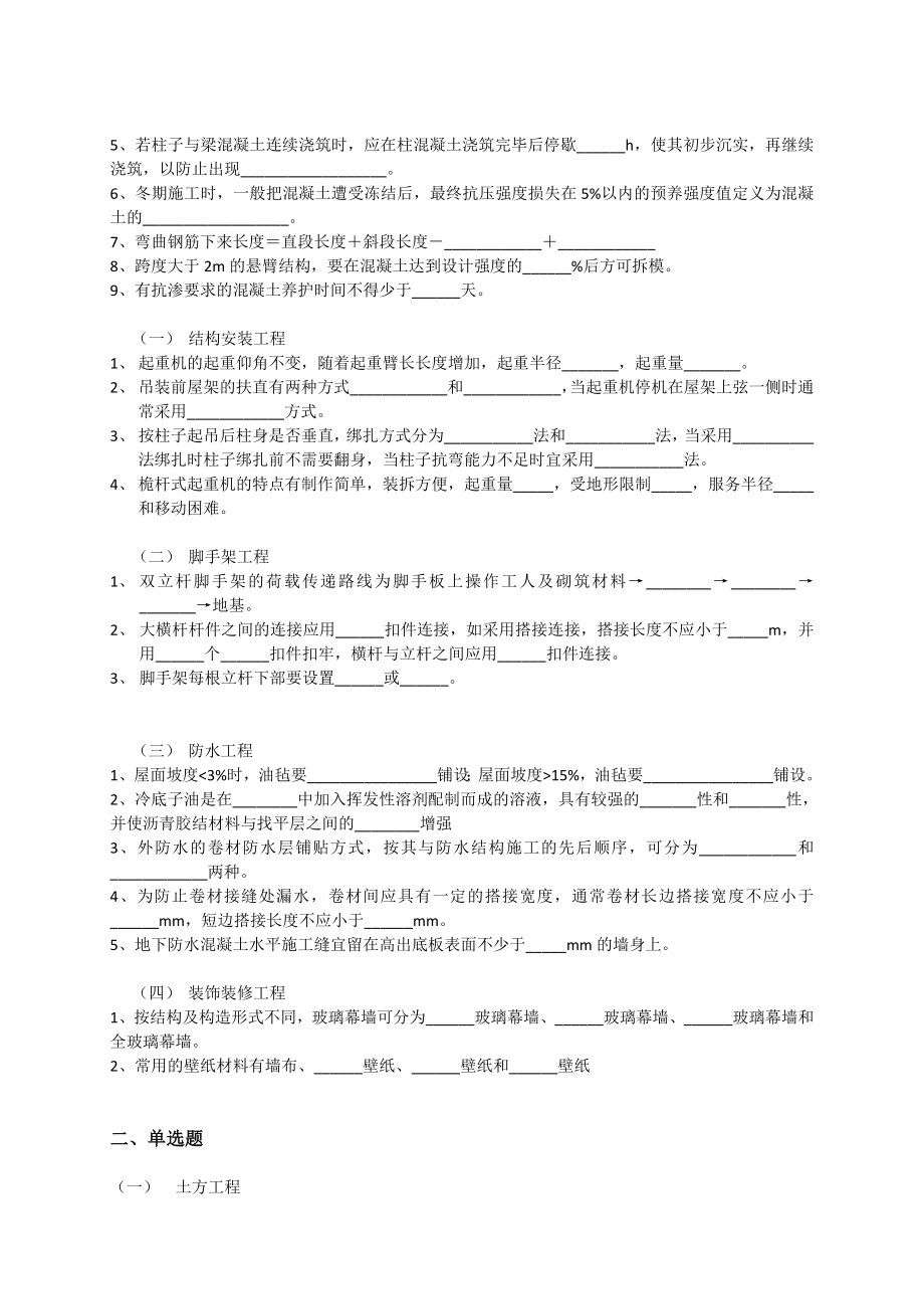 答案施工技中术题库.doc_第2页