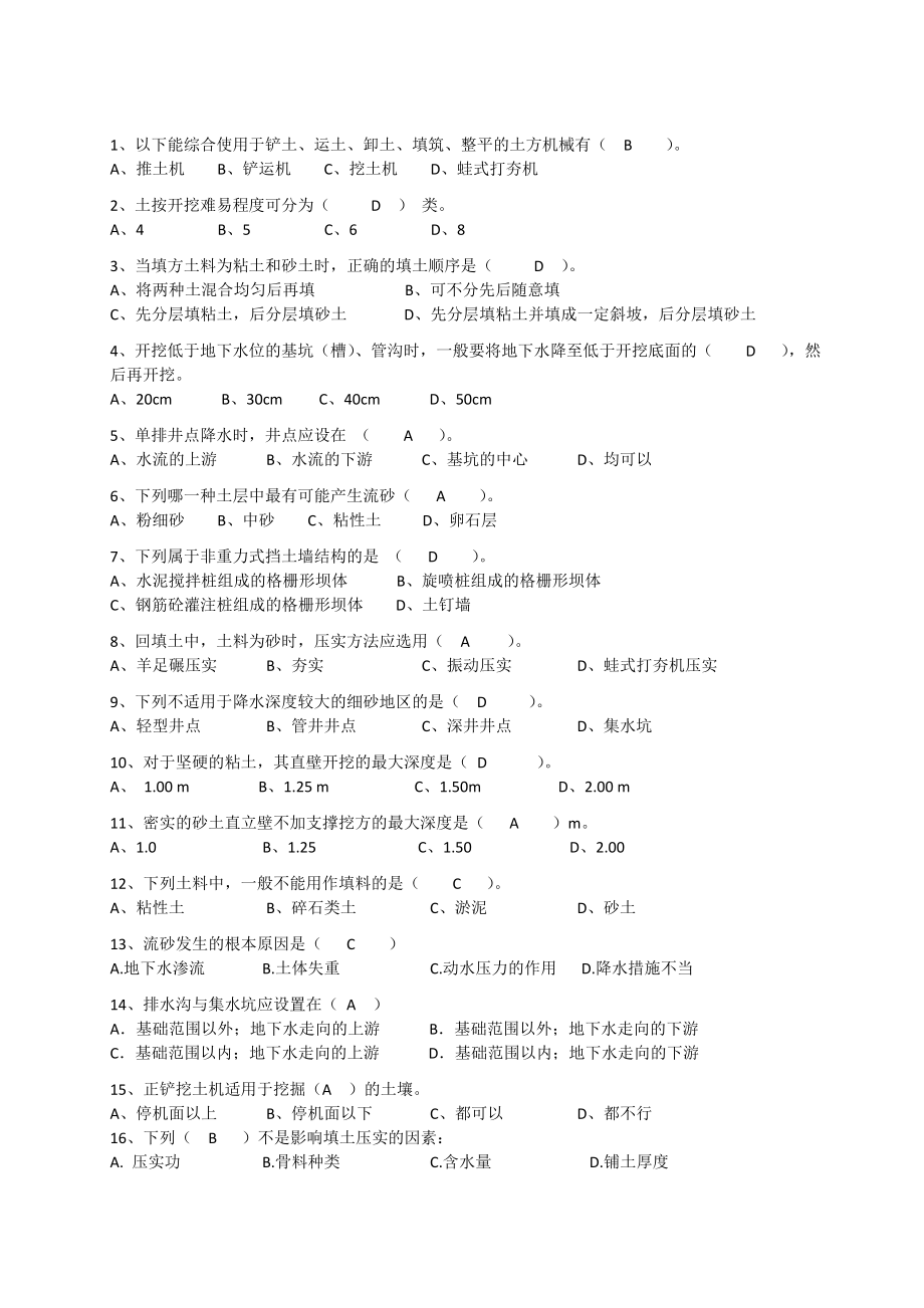 答案施工技中术题库.doc_第3页