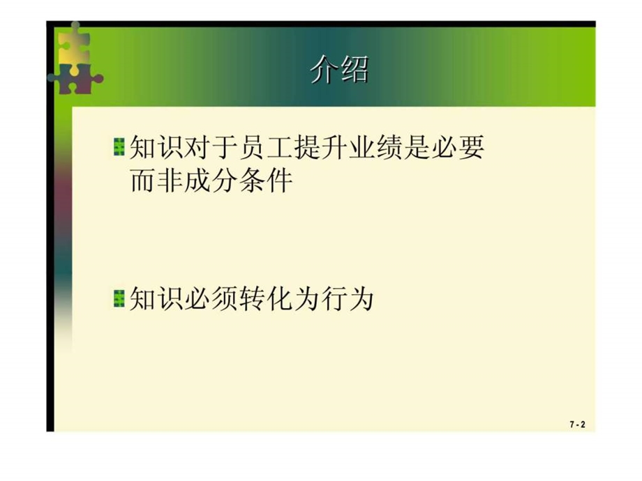 第八章传统的培训方法45.ppt_第2页