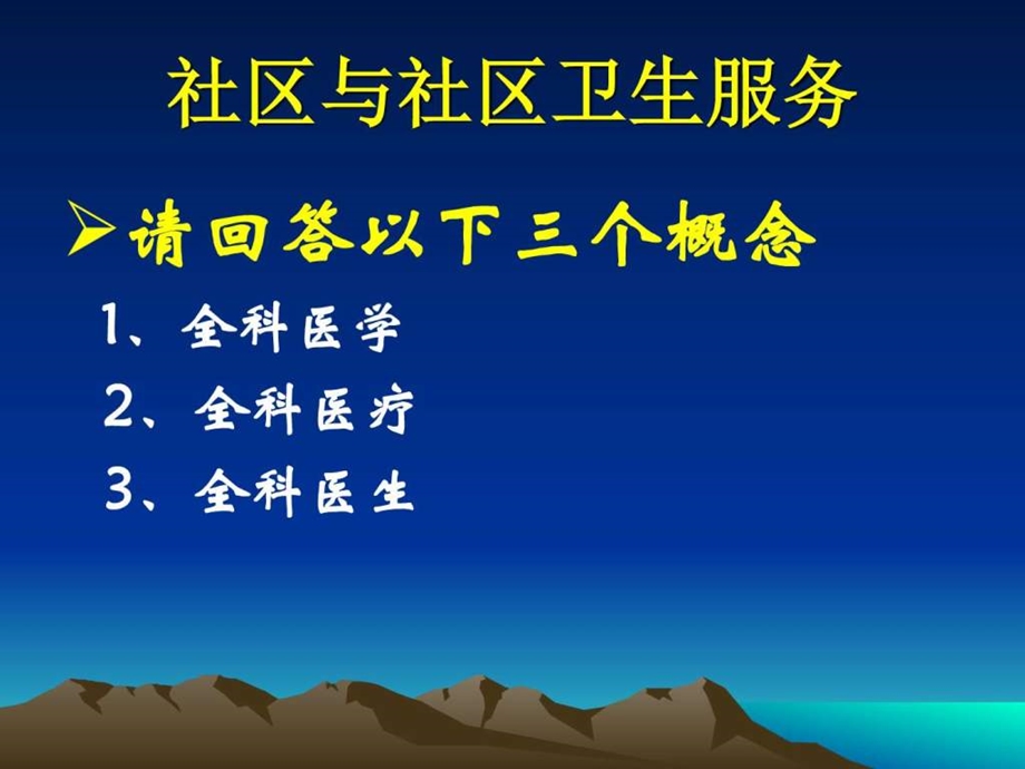 社区护理概论图文.ppt_第3页