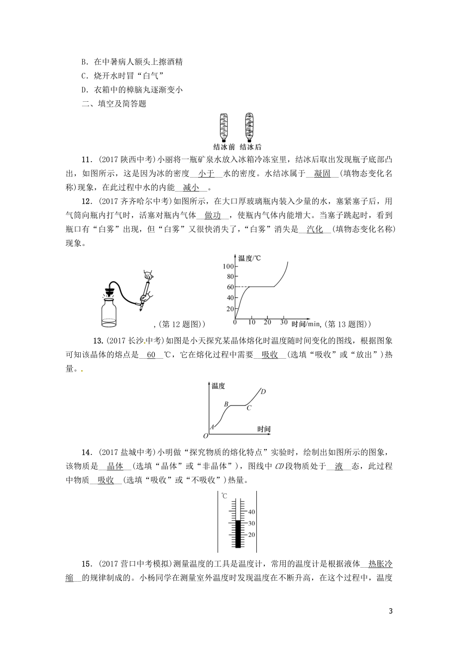 年练习0507332.doc_第3页