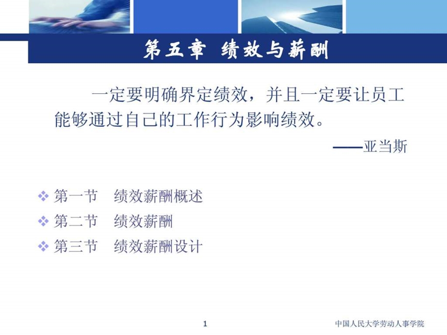 绩效与薪酬.ppt.ppt_第1页