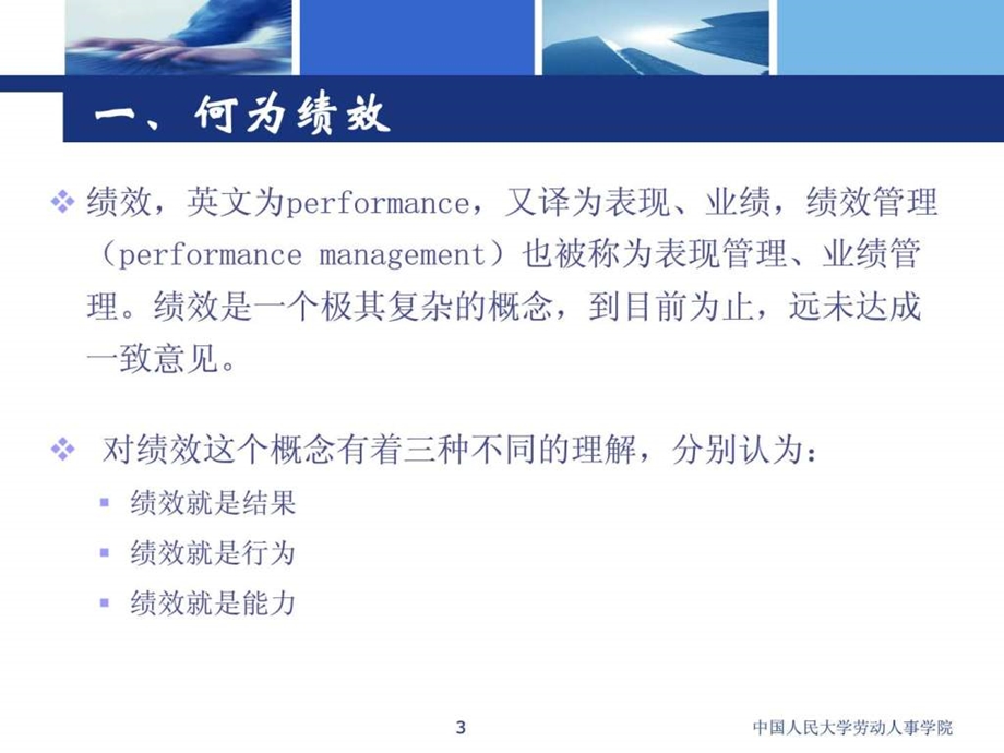 绩效与薪酬.ppt.ppt_第3页