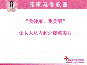 女性健康营养美容与养生.ppt.ppt