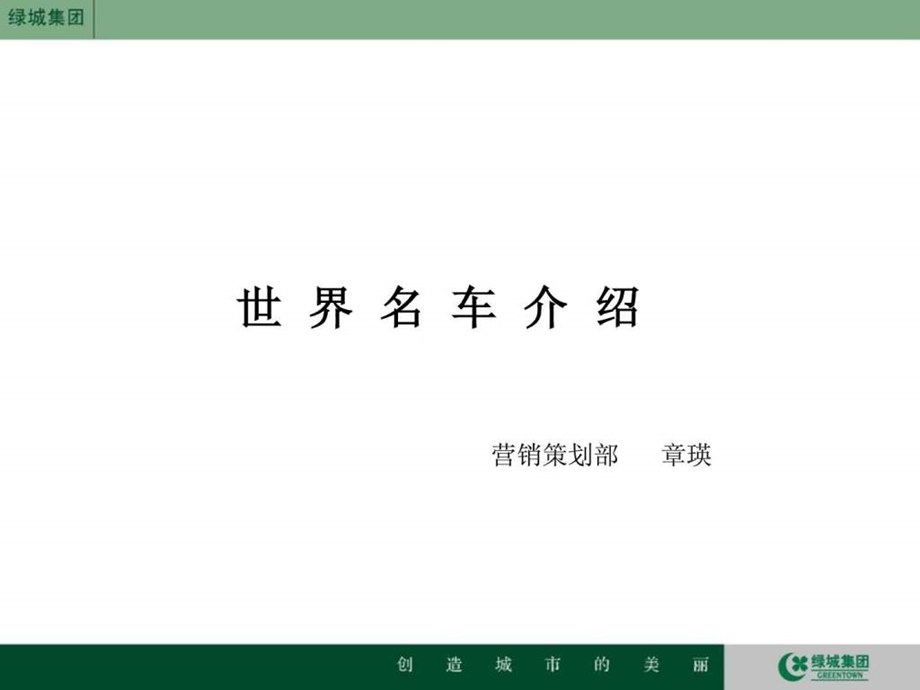 奢侈品培训汽车.ppt_第2页