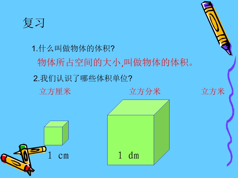 长方体的体积3.ppt_第2页