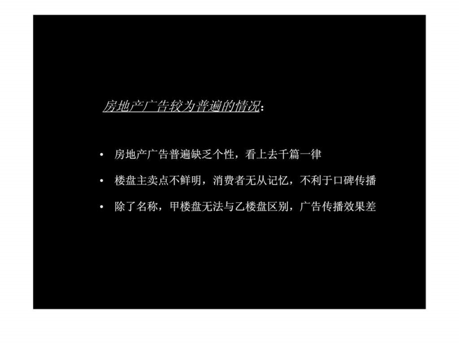 房地产广告的策略和创意.ppt_第2页