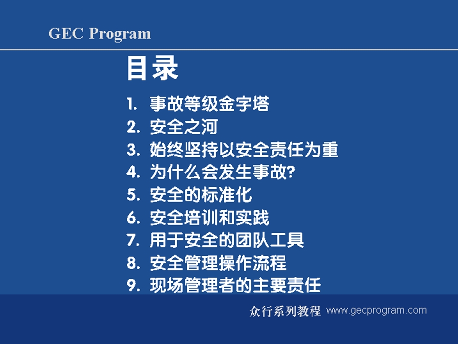 现场安全管理.ppt_第2页