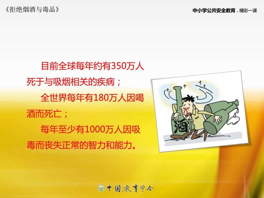 11.拒绝烟酒与毒品图文.ppt.ppt_第3页