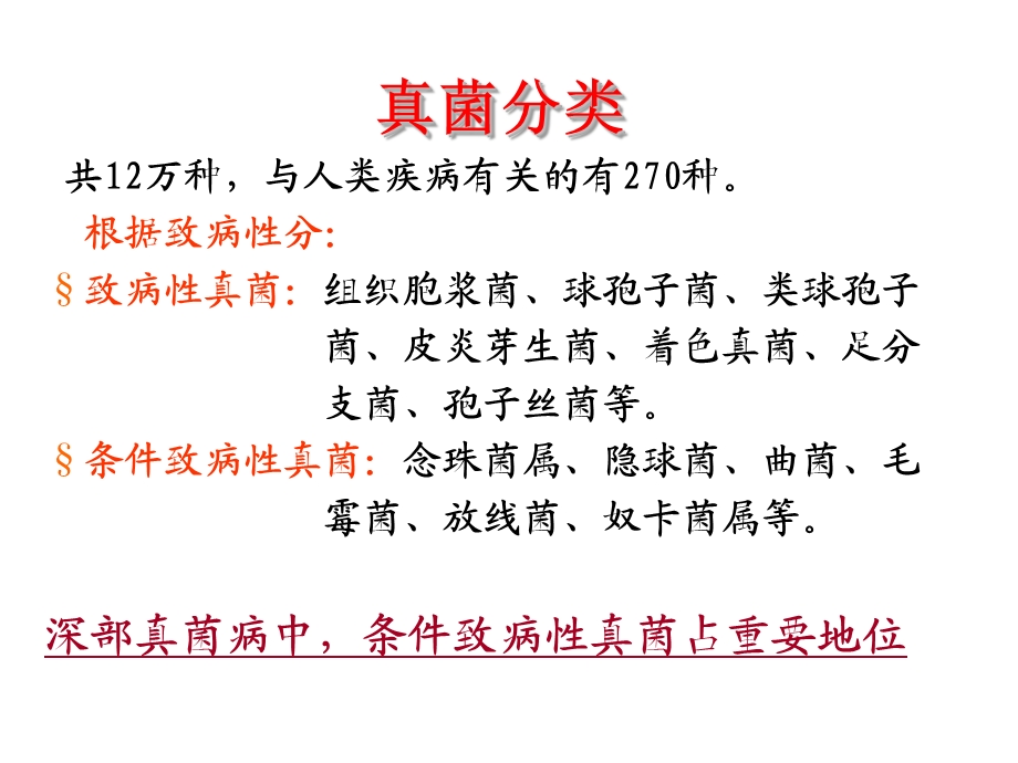 ICU真菌感染的现状和诊治.ppt_第2页