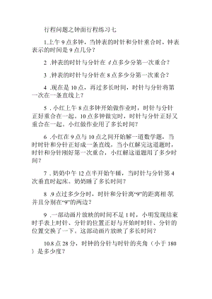 行程问题之钟面行程练习七.docx