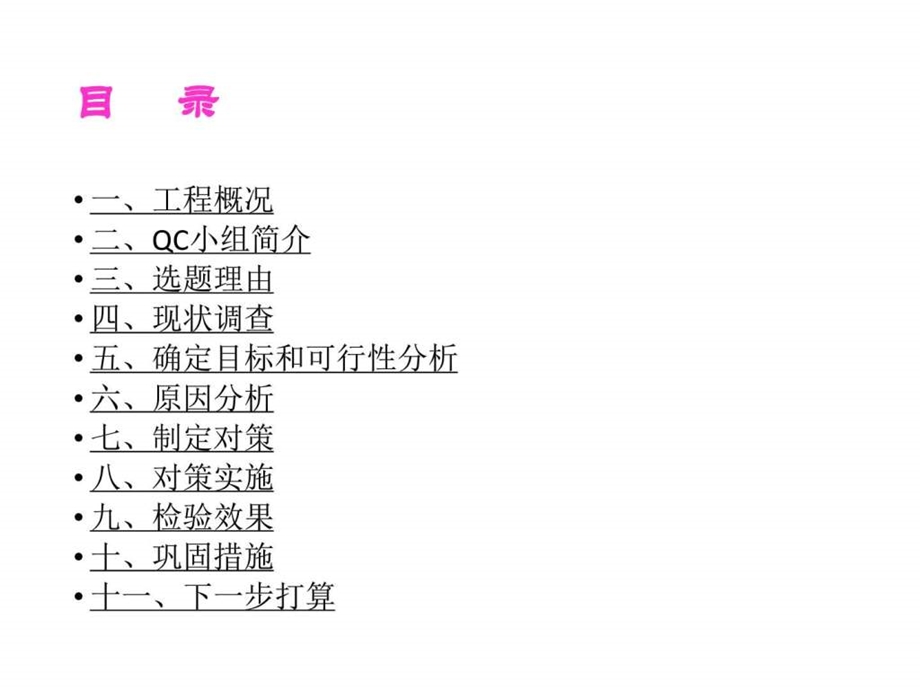 工程卫生间施工观感质量图文.ppt.ppt_第1页