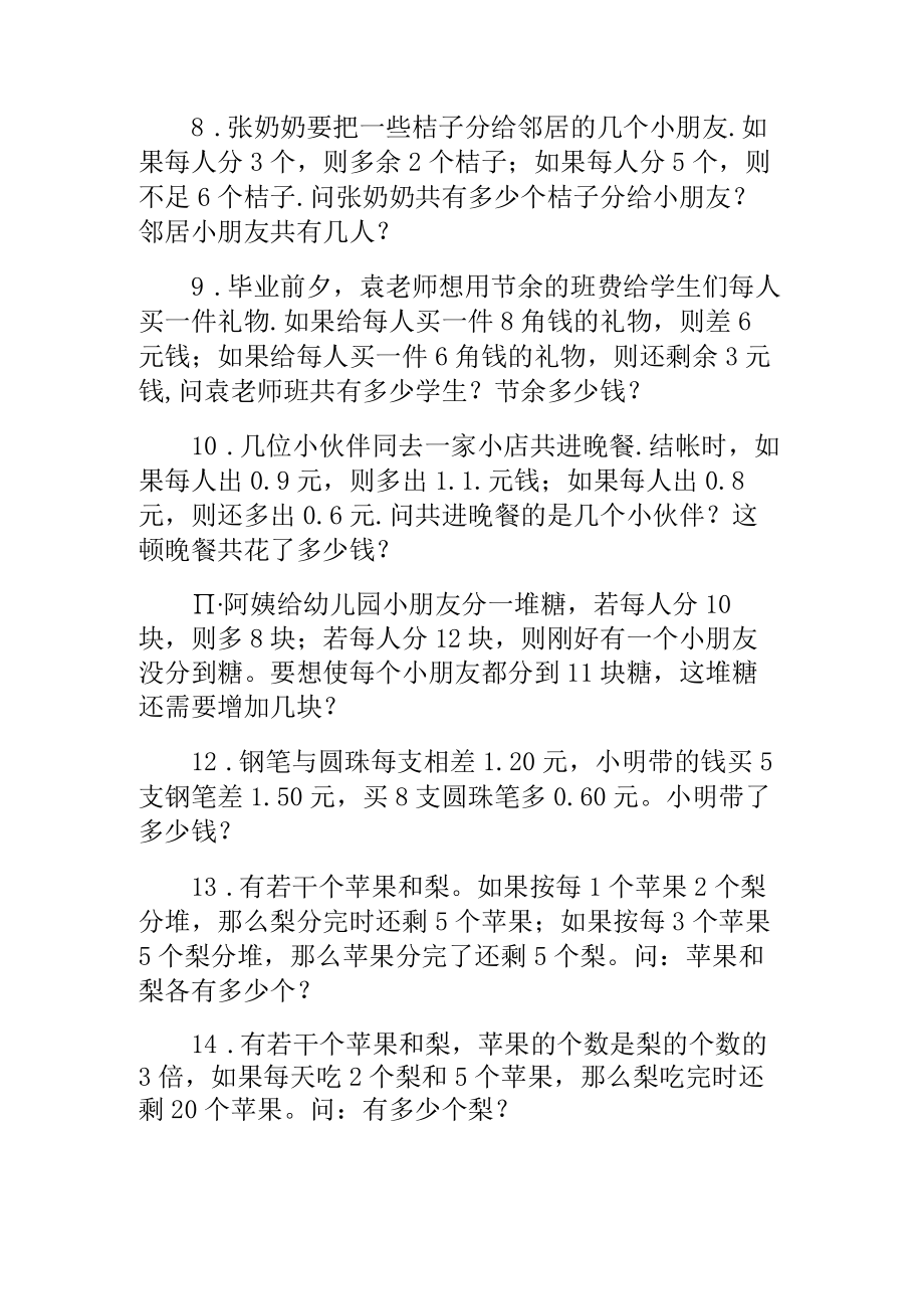 奥数专题之盈亏问题.docx_第2页