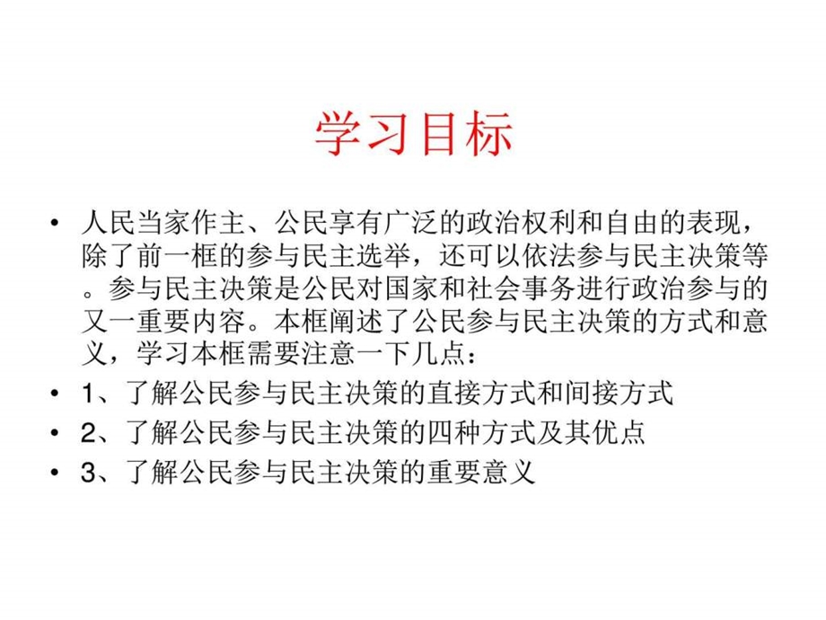 2.2民主决策做出最佳的选择共27张PPT图文.ppt12.ppt_第3页