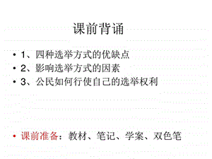 2.2民主决策做出最佳的选择共27张PPT图文.ppt12.ppt