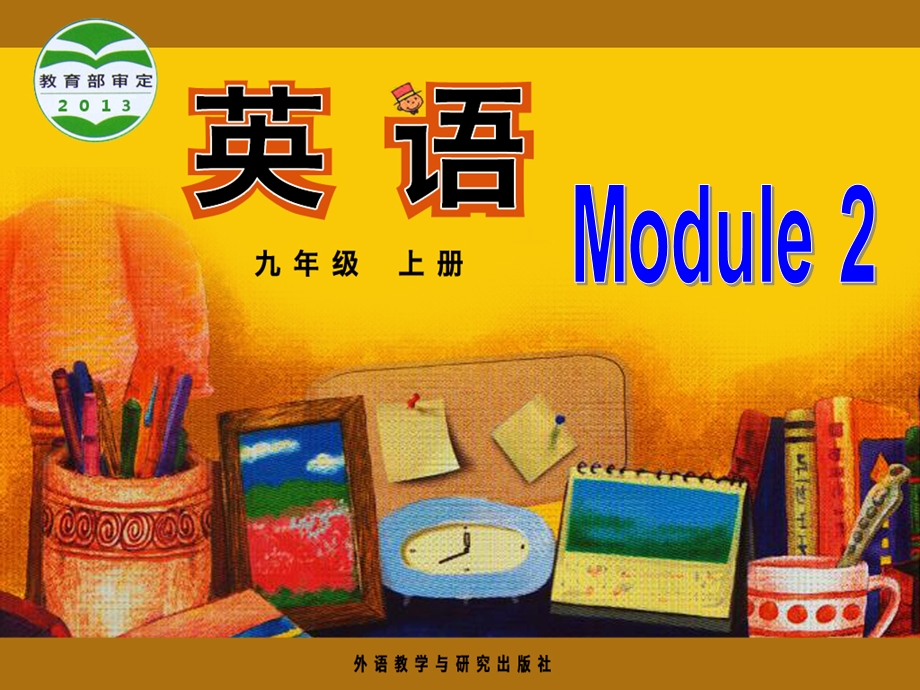 九年级Module2Unit1.ppt_第1页