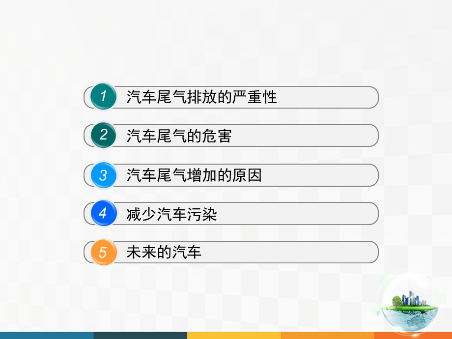 汽车尾气对环境的影响.ppt_第2页