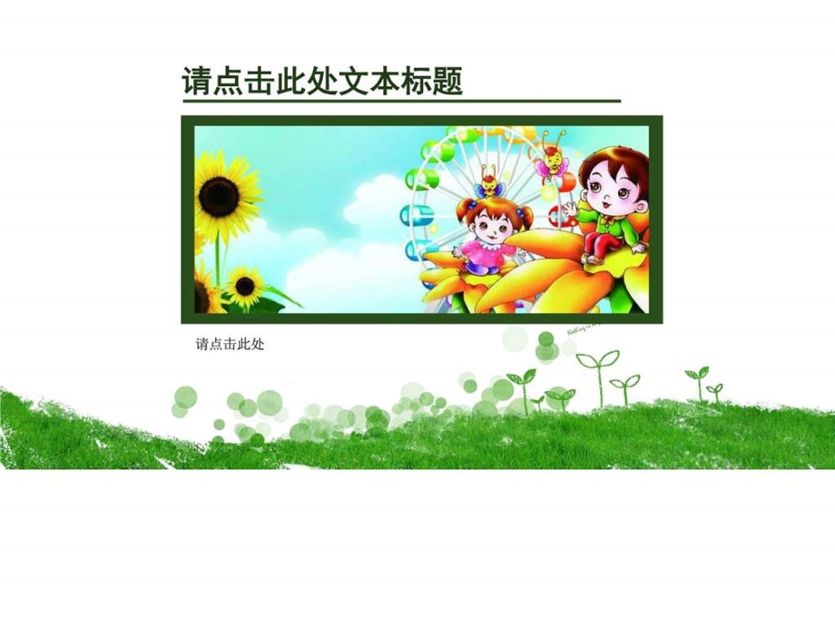 幼儿卡通课件幼儿园小学儿童早教PPT模板图文.ppt.ppt_第2页