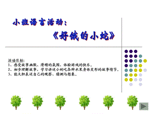 《好饿的小蛇》PPT.ppt