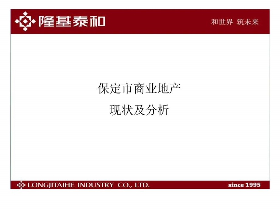 隆基泰和未来石项目策划推广方案.ppt_第3页