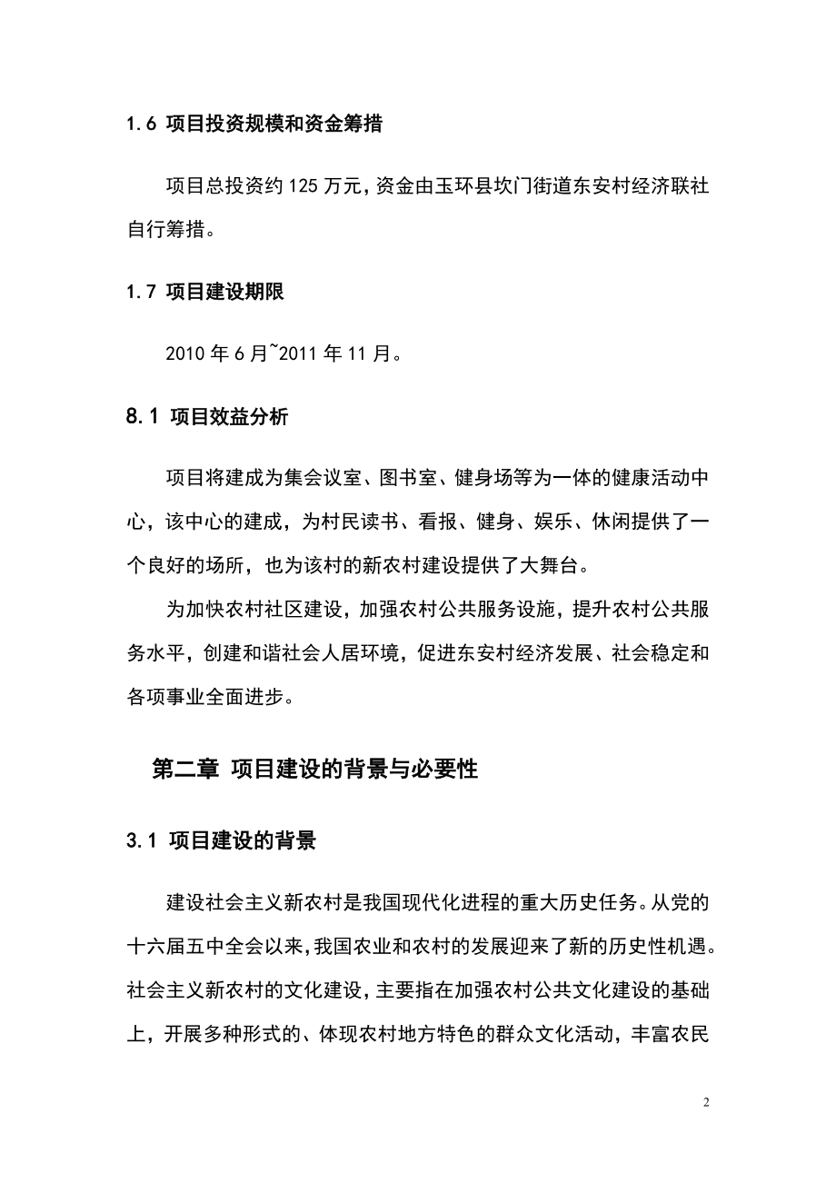 玉环县坎你门街道东安村村民健康活动中心.doc_第2页