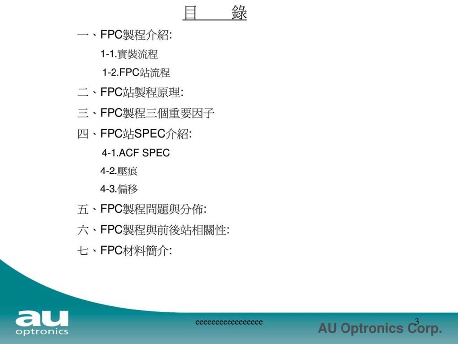 FPC制程介绍1522686257.ppt.ppt_第3页